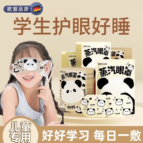 新品蒸汽眼罩缓解眼睛疲劳热敷儿童H睡眠遮光微发热护眼贴眼罩