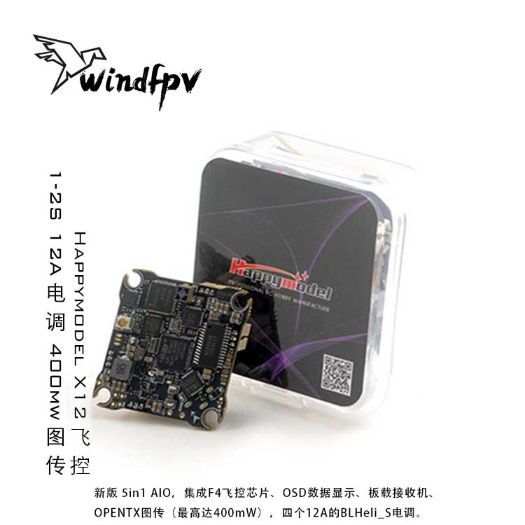极速X12 1-2S Moboula7 1S穿越机飞控 内置接收机 12A电调 400mw