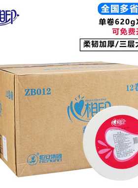 极速心相印ZB012 三层原生木浆 大卷纸 卫生纸 P大盘纸 厕纸包邮-