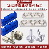 极速CNC铝合i金加工精密非标机械五金零件定制黄铜不锈钢数控车牀