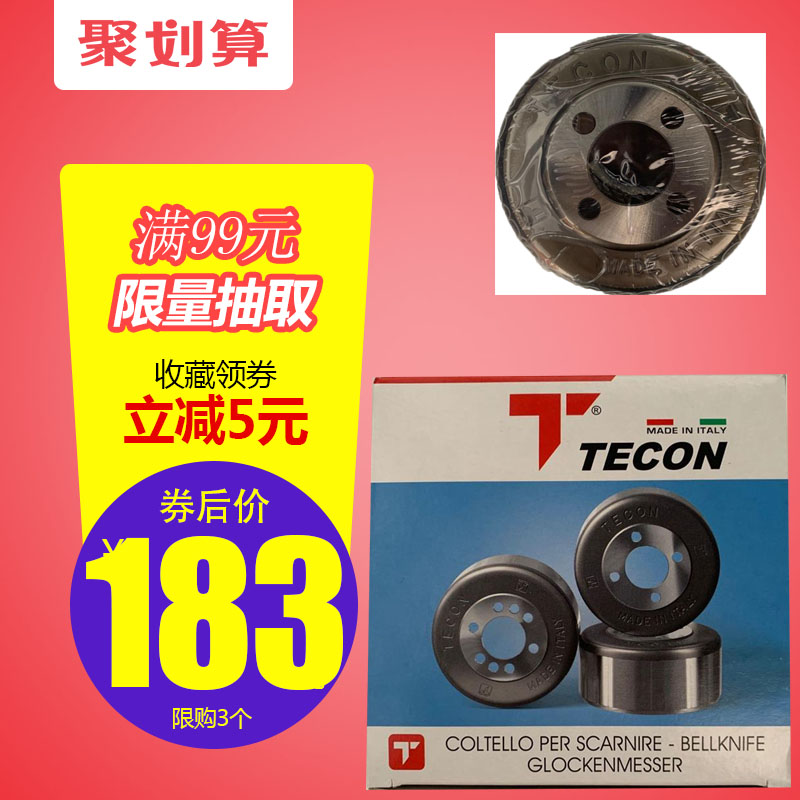极速原装限量意大利TECON铲皮刀红T碗刀80O1铲子皮机配件皮革削皮
