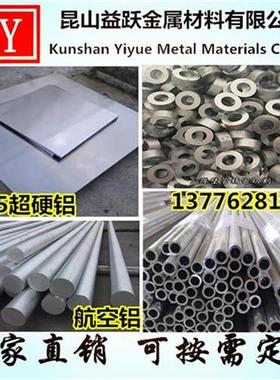 极速新品2金铝板6061铝合47r07B5圆棒7075硬铝板铝条铝排铝06方61