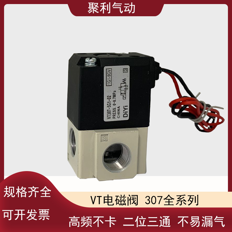 极速24v三通317电磁5g1电阀4g1真空电磁阀控制阀vtO307v-5g-02真