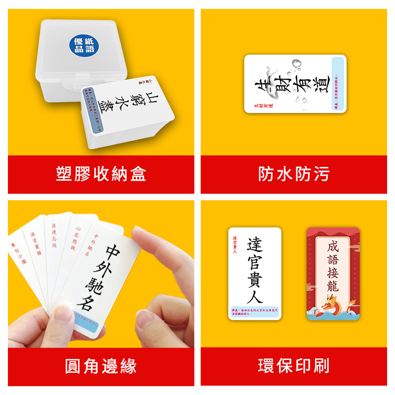 极速成语接龙扑克k桌游繁体香港台湾儿童中小学生魔法汉字搭配学