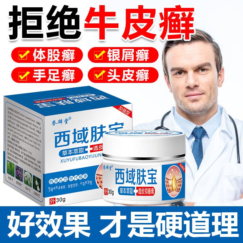 极速西域肤宝手足癣花斑癣皮炎荨麻疹顽固牛M皮癣银屑病皮肤瘙痒