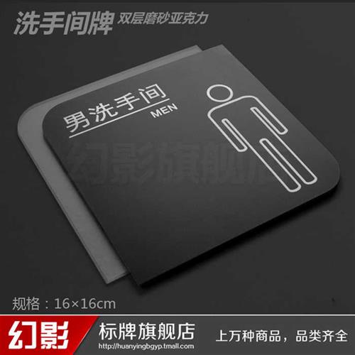 极速压克力男f洗手间门牌化妆室标牌科室牌男厕所提示牌标识牌墙