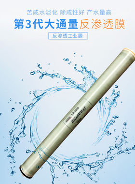 极速定制4040j水处理净水器工业过滤反渗透RO膜4寸8寸低压8040反