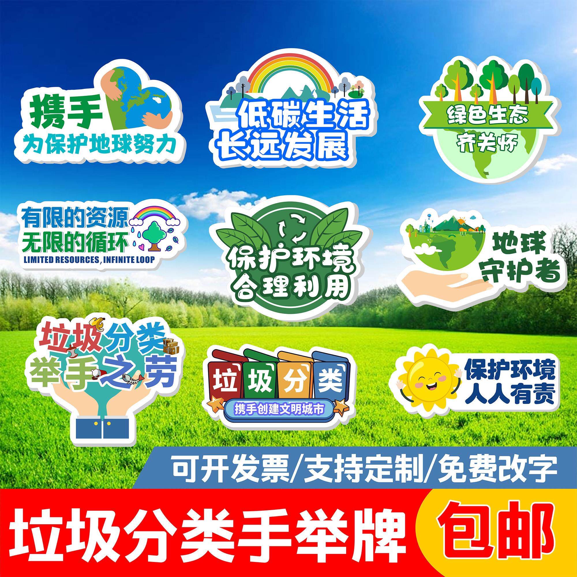 极速幼儿园中小学校保护地球日环C保宣传合影手举牌定制垃圾分类