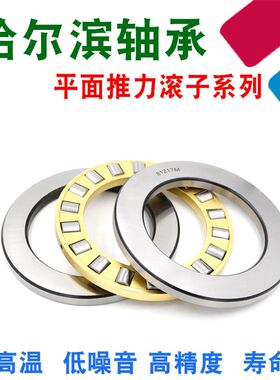 极速。哈尔滨平面推力圆柱m滚子轴承8912 891 8914 8915 8916 M T