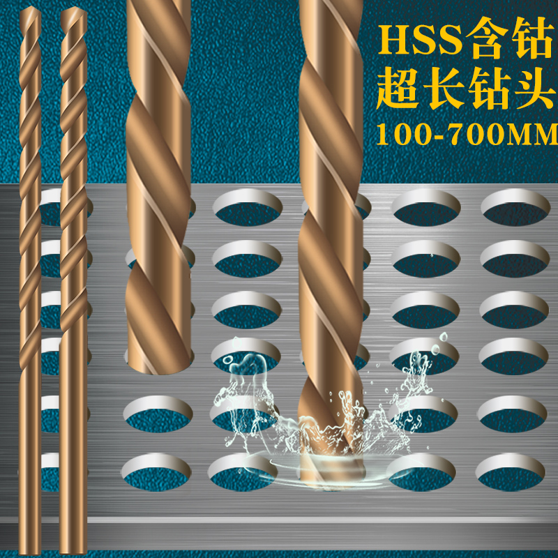极速直柄含钴不锈钢麻花钻头650-700HMM加超长高速钢打深孔洞转头