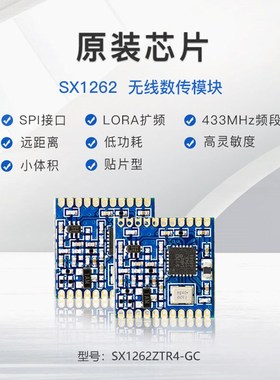 极速SX1268 1278 126q2 LLCC68射频LORA扩频433/868无线收发SX127