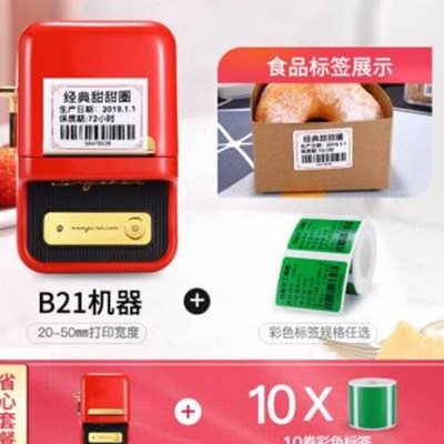 极速精臣b21食品l月饼标签打印机生产日期条码不干胶小型便携式标