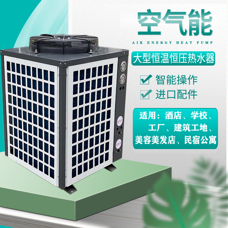 速发空气能热泵热水器系统商用民宿酒店学校宾馆食堂宿舍供暖热暖