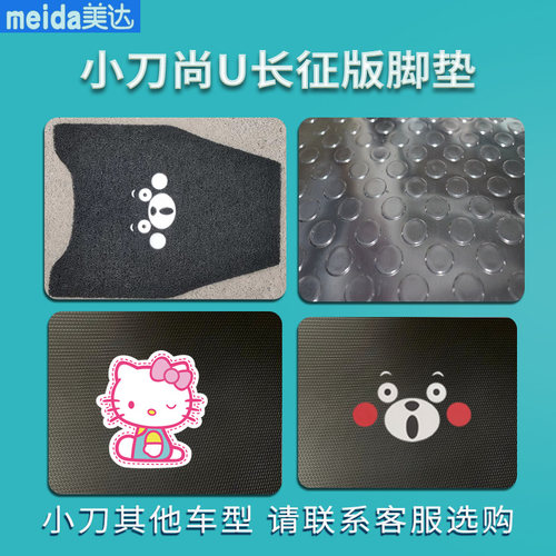 新品小刀尚U长征版电动车脚垫TDT2124Z电瓶车S脚踩垫脚踏板垫防水