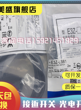 极速光电开关E3Z-T61A T61 T81A T81 LS61 OLS61-TB 2M品质保证