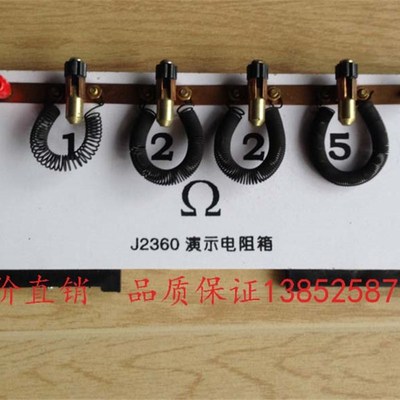 极速J236e0 演示电阻箱 教学电阻箱 初中高中物理电学实验器材