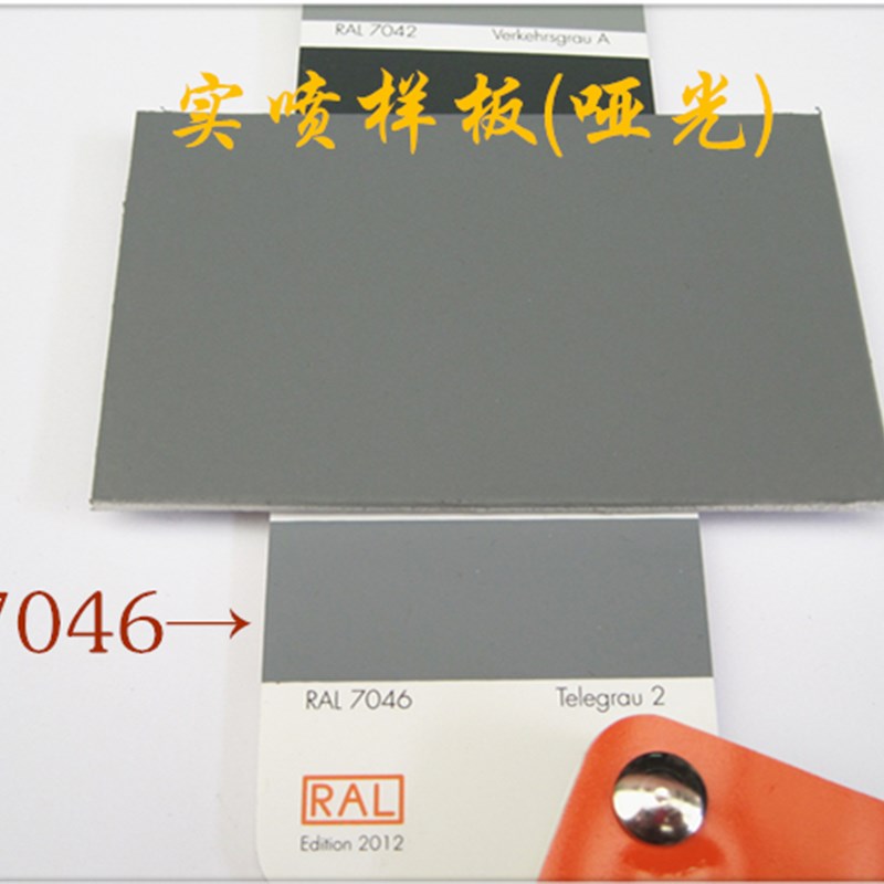 劳尔 RAL7046电视灰2 强覆盖性哑光自喷漆O 劳尔色油漆 灰色喷漆