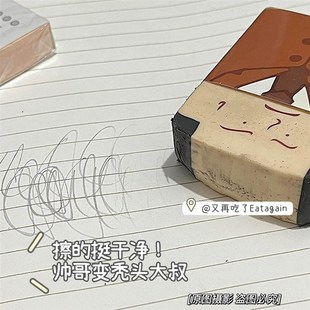 极速秃头大叔橡皮擦n考试橡皮高颜值小学生橡皮擦美术橡皮创意搞