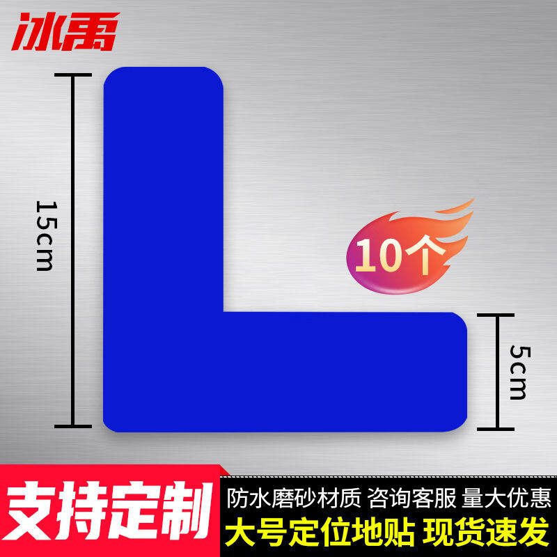 极速冰禹5S管理地板贴6s定位v贴地面贴纸四角定位标签15*5cm蓝色L