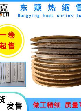 极速热缩管白色东颖热缩套管绝缘阻燃PE材质耐温P125耐压600V