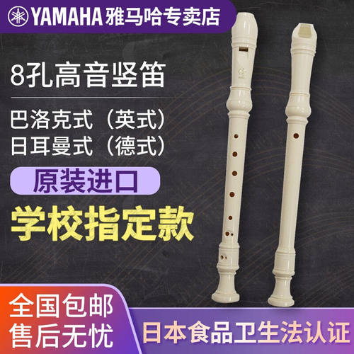 新品雅马哈YAMAHA8孔高音C调竖笛德式日耳曼式八孔竖X笛学生儿童