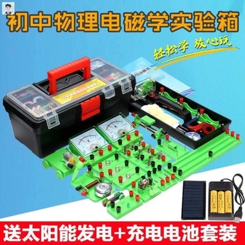 极速全套初中物理电学实验盒物理学八年级L科学试验工具箱器材学