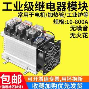 三相工业级固态继电器100a12 380vssr直流控交流单相模块 220 24v