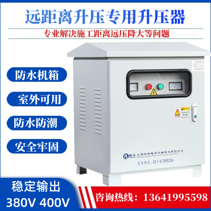 三相升压变压器线路长电压不足320v340v360v升380v增压器410V430v