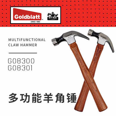 美国GOLDBLATT固百特羊角锤木工专用铁锤小锤子多功能家用榔头