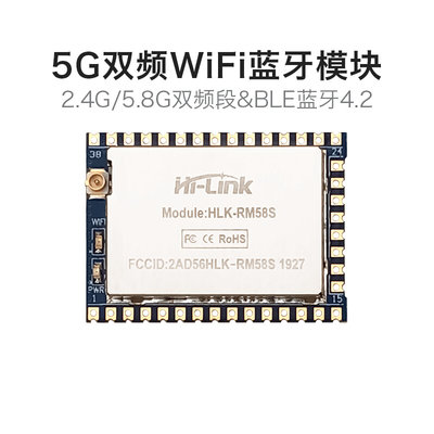 智能物联网5g双频WiFi模块RM58S串口转无线WiFi模块BLE蓝牙二合一