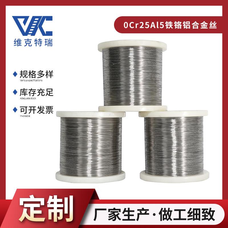 铁铬发热丝0Cr25Al5电热丝切割机电炉丝电阻丝加热工业炉电炉条
