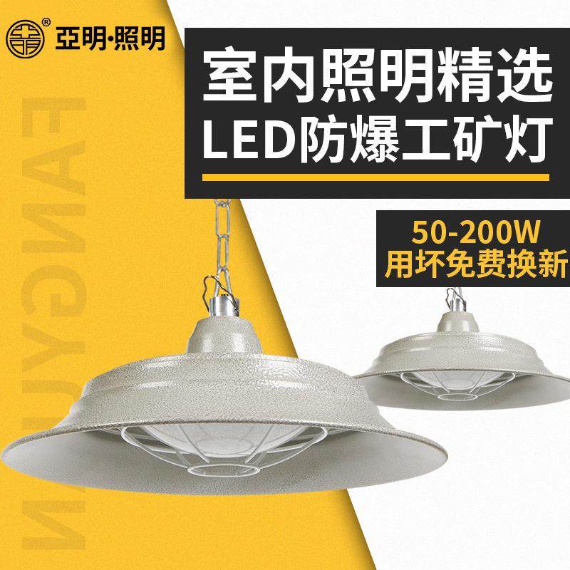 led防爆工矿灯仓库车间防水吊灯100w防尘天棚灯200w厂房照明灯