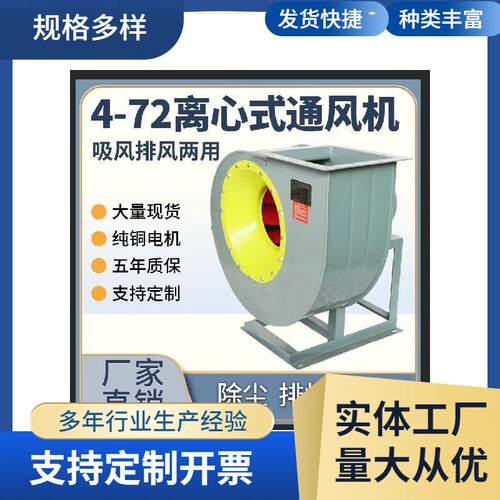 4-72离心风机大功率380V工业除尘3/5.5/7.5kw喷漆房防爆风机
