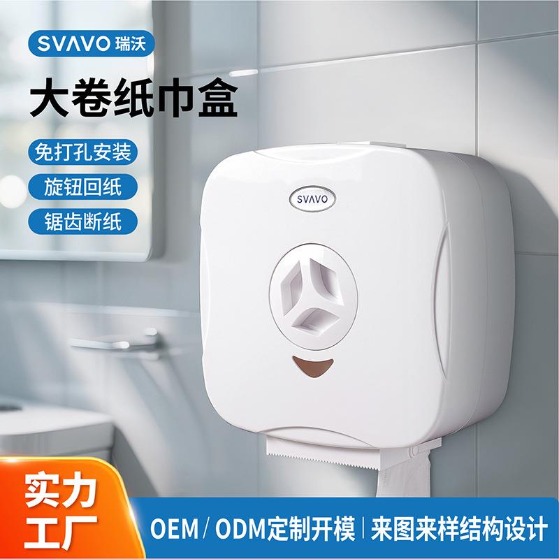 瑞沃SVAVO纸巾盒卫生间卷纸盒抽纸盒卫生间厕纸盒壁挂纸巾盒创意