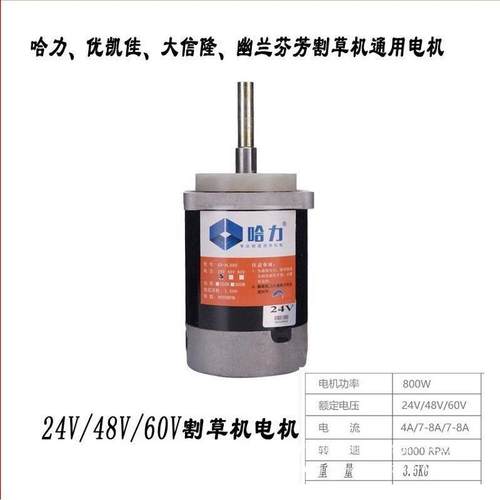 电动割草机有刷电机24V48V60V绿篱机电机电源插头园林配件打草机