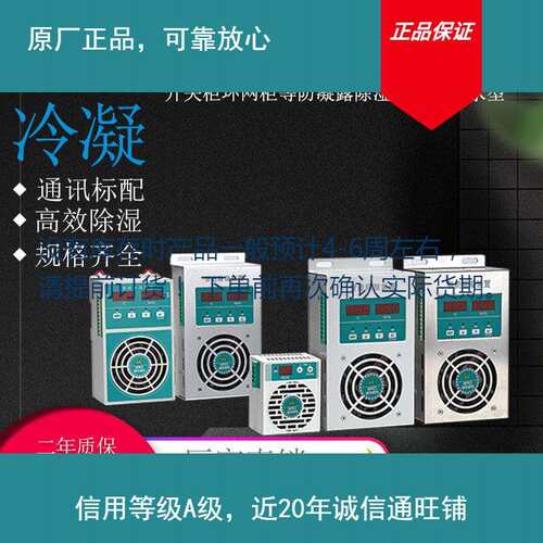 智能除湿装置排水型开关柜配电柜温湿度控制其他电工仪器仪表浙江