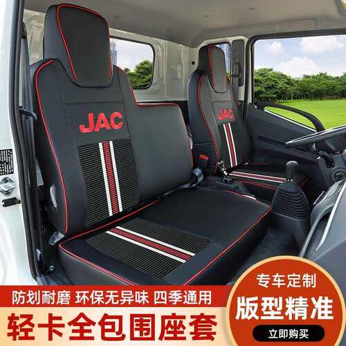 江淮骏铃V5大掌柜金元宝V3V6V7E3E5康铃J3J5J6H1H3皮革货车座套