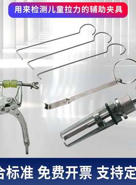 EN71 ASTM F963玩具测试布缝拉力钳 三爪夹具平面夹具 单力拉钩