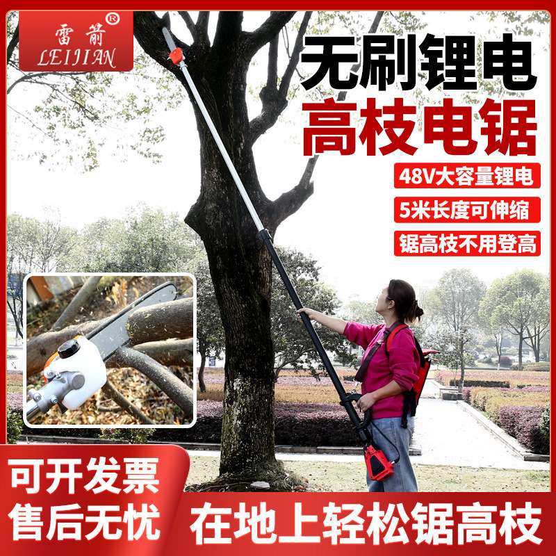 雷箭4米锂电式绝缘电动伸缩高枝锯 高枝修枝伐木锯