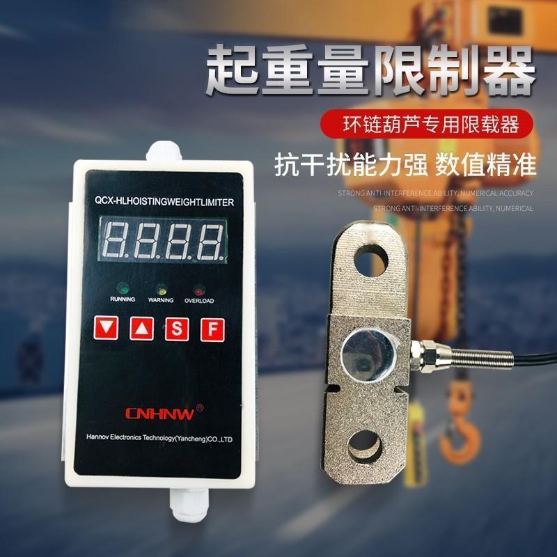 超载限制器QCX-HL环链葫芦钢丝绳电动葫芦吊机起重量限制器