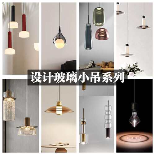 loft玻璃小吊灯北欧后现代设计师艺术样板房卧室床头简约彩色吊灯