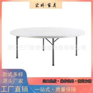180cm直径 一米八吹塑大圆桌 出口6英尺 72英寸吹塑 塑料折叠圆桌