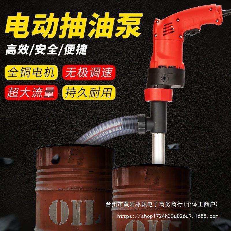特众手提式电动油桶泵柴油泵220V小型抽油泵加油机加油泵抽水泵