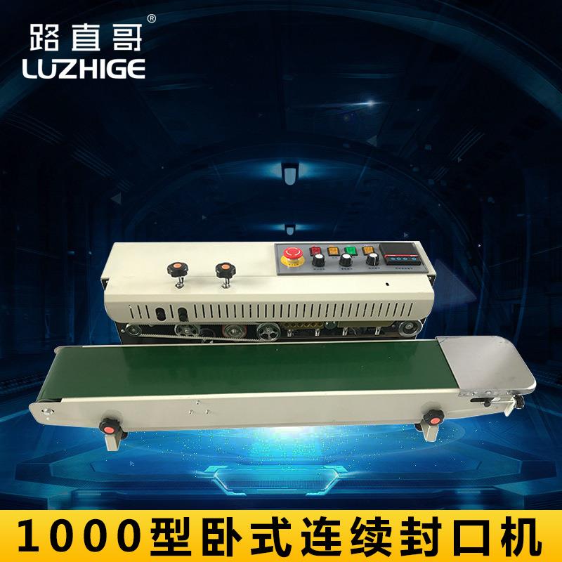 路直哥机械FR-1000型多功能薄膜封口机 自动连续塑料薄膜封口机