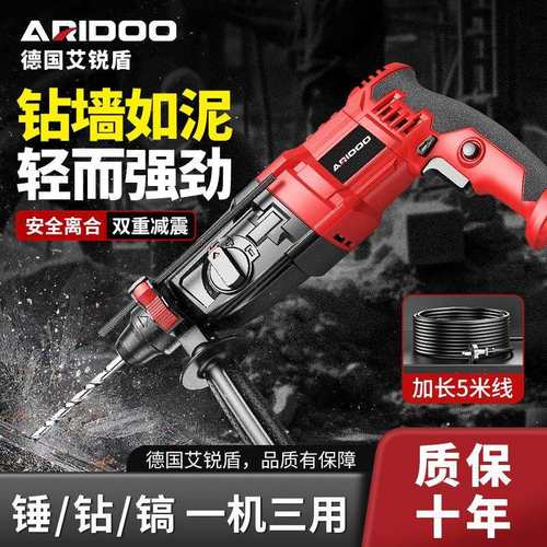 艾锐盾轻型电锤冲击钻多用电镐大功率多功能工业级混凝土电动工具