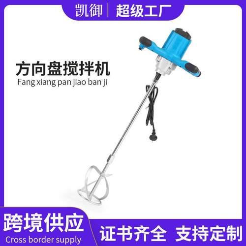 手持电动搅拌器多功能方向盘腻子水泥打灰机腻子粉打灰水钻搅拌机