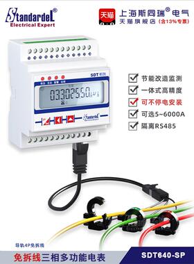 三相多功能电表SDT640-SP电流电压功率采集监控单元免拆485
