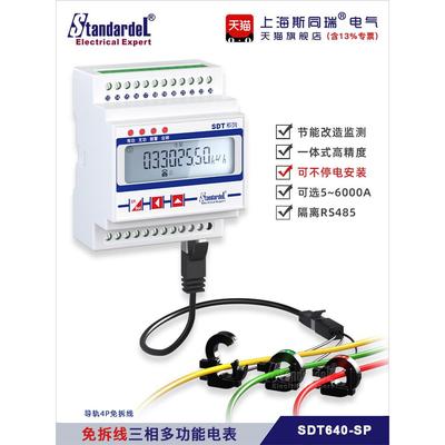 三相多功能电表SDT640-SP电流电压功率采集监控单元免拆485