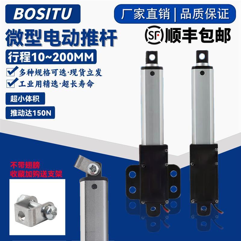 微型电动推杆伸缩杆遥控小型直流直线往复电机缸12V24V迷你升厂家