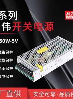 明伟S-150W-5V设备LED 驱动 监控直流 工控开关电源150W5V30A厂家